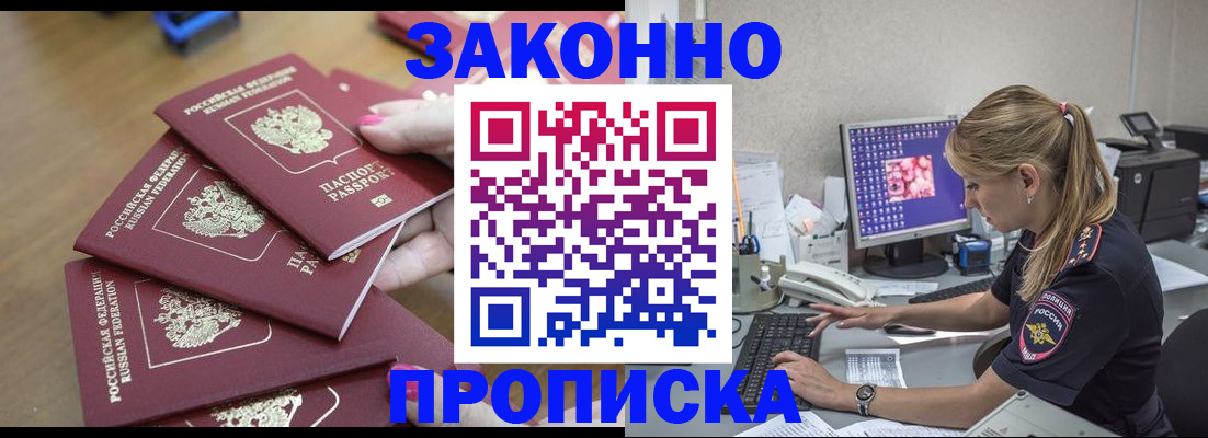 временная регистрация законно в Калининграде