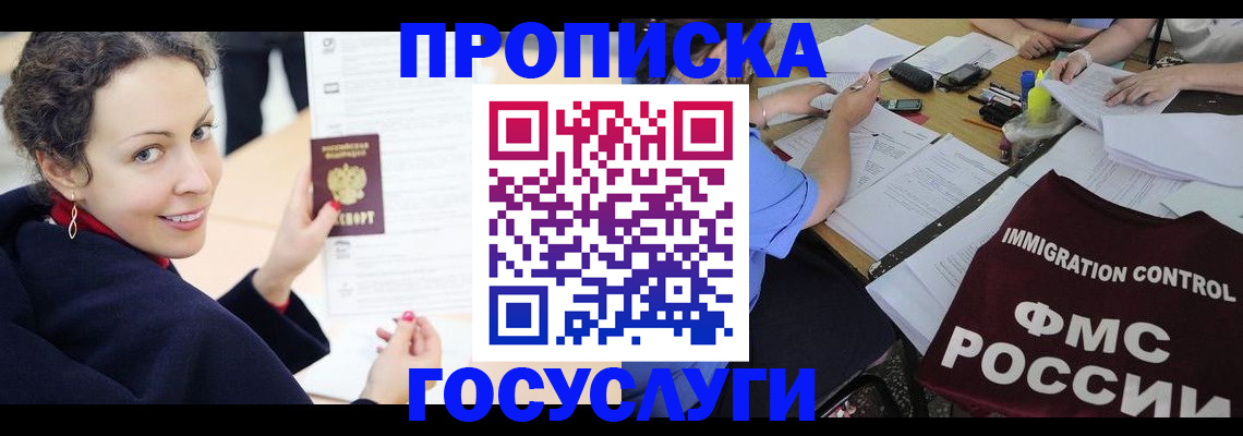 временная регистрация для школы в Калининграде