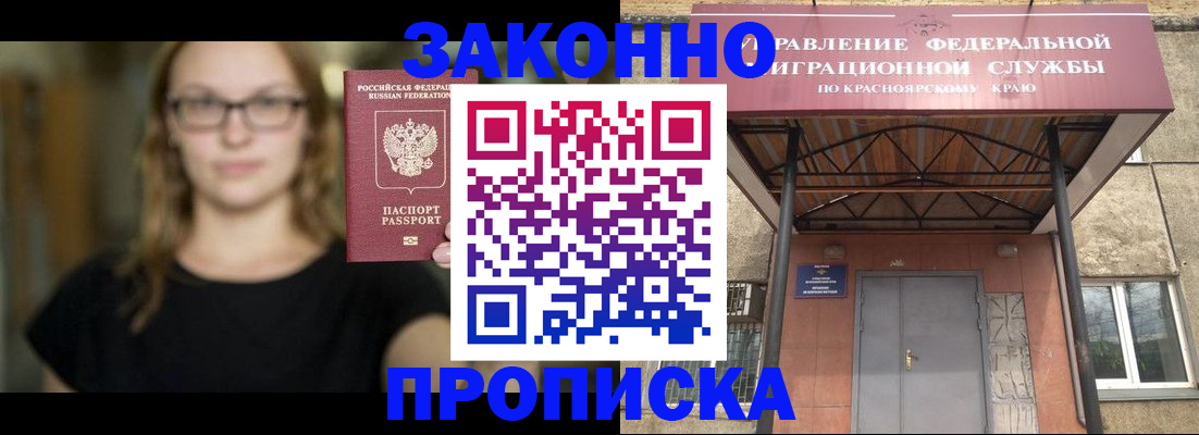 прописка законно в Калининграде