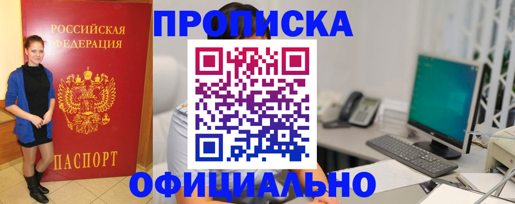 прописка штамп в Калининграде