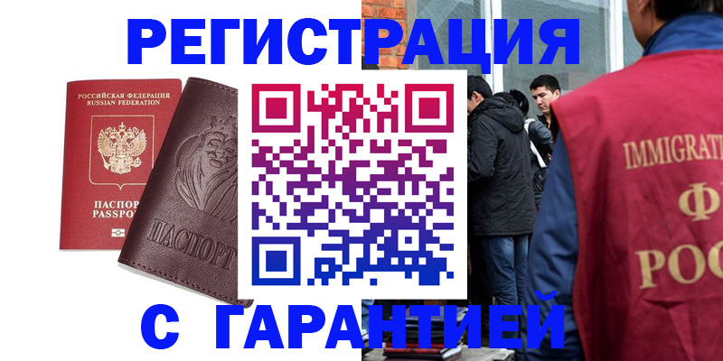 временная регистрация поиск в Калининграде